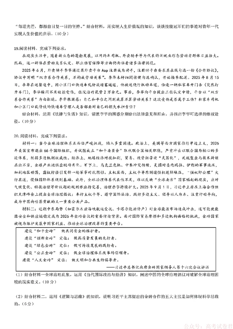2026届四川省成都七中高三二诊模拟考试政治（含答案）_2026届四川省成都七中高三二诊模拟考试