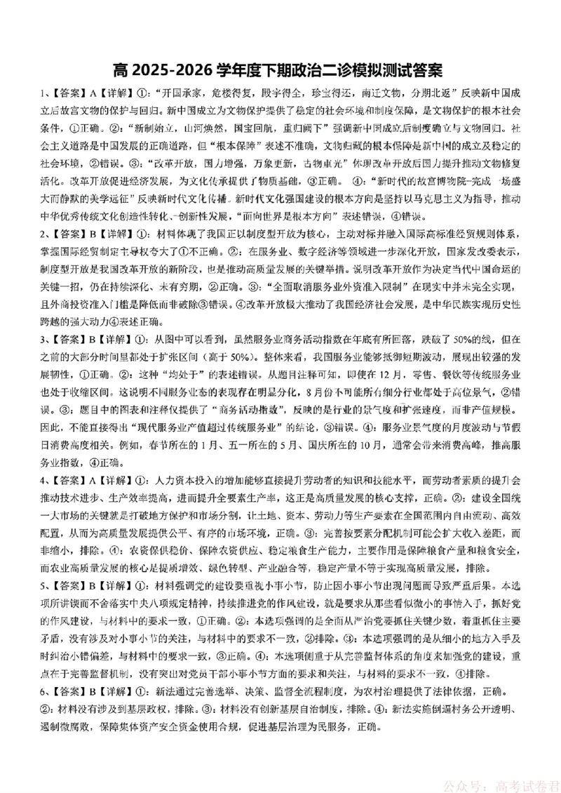 2026届四川省成都七中高三二诊模拟考试政治（含答案）_2026届四川省成都七中高三二诊模拟考试