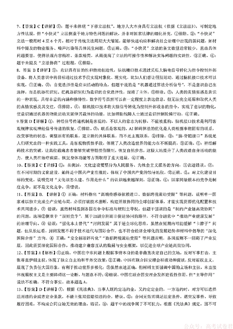 2026届四川省成都七中高三二诊模拟考试政治（含答案）_2026届四川省成都七中高三二诊模拟考试