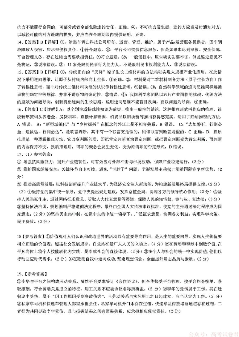 2026届四川省成都七中高三二诊模拟考试政治（含答案）_2026届四川省成都七中高三二诊模拟考试