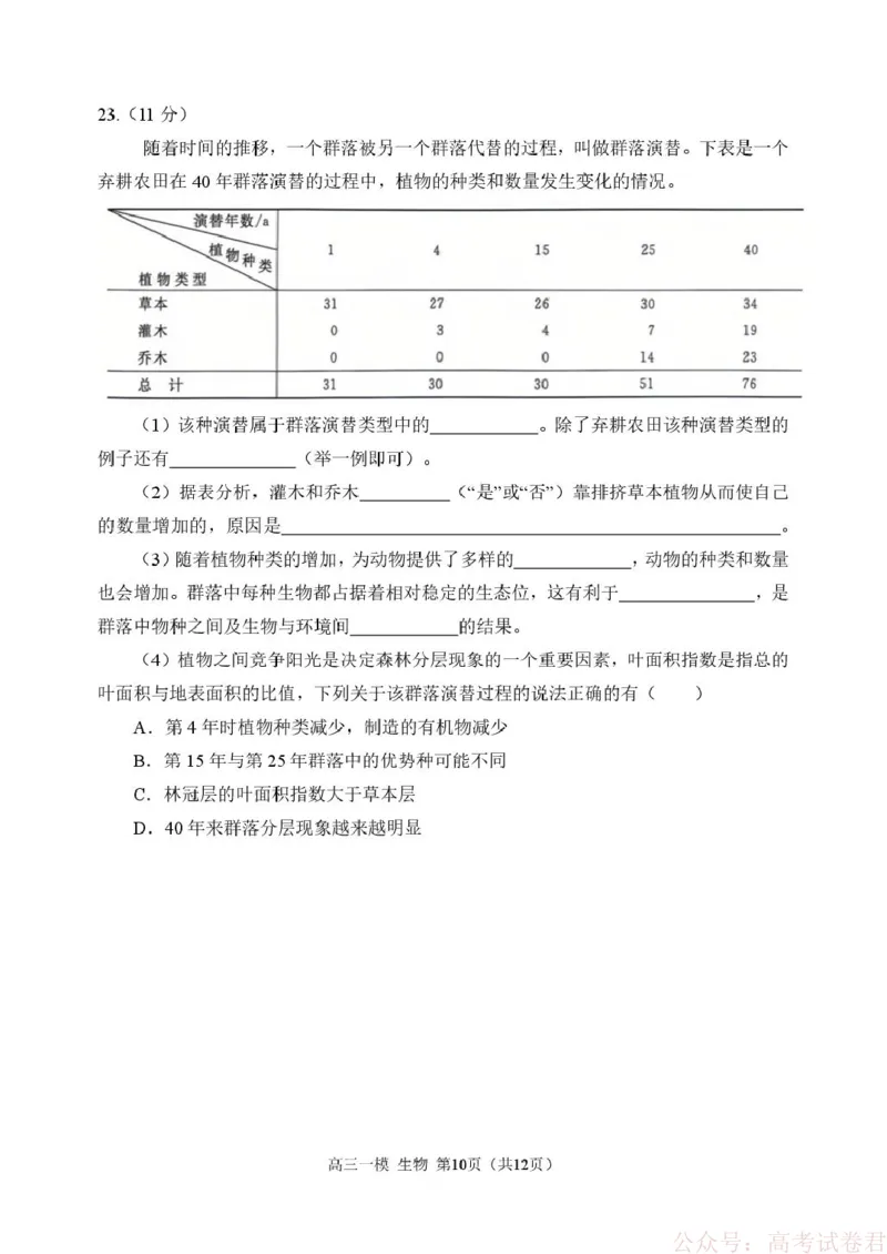 2026哈三中一模生物哈三中2026年高三学年第一次模拟考试生物试题_2026届黑龙江哈尔滨三中高三下第一次模拟考试