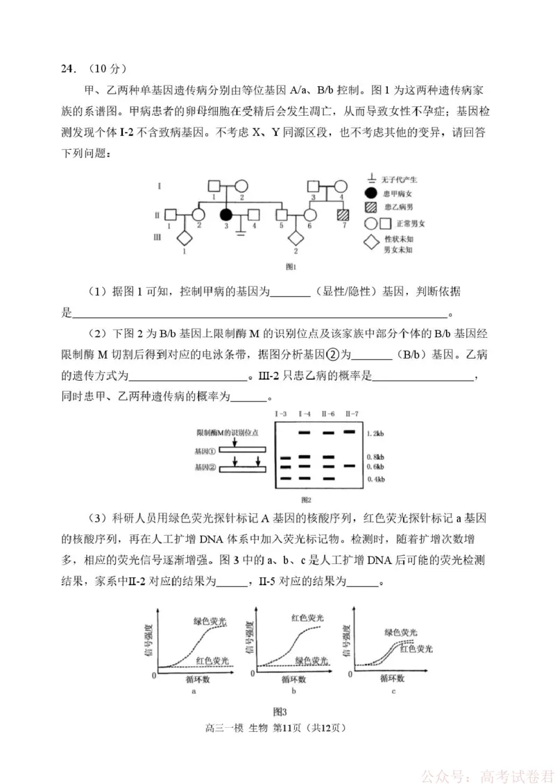 2026哈三中一模生物哈三中2026年高三学年第一次模拟考试生物试题_2026届黑龙江哈尔滨三中高三下第一次模拟考试