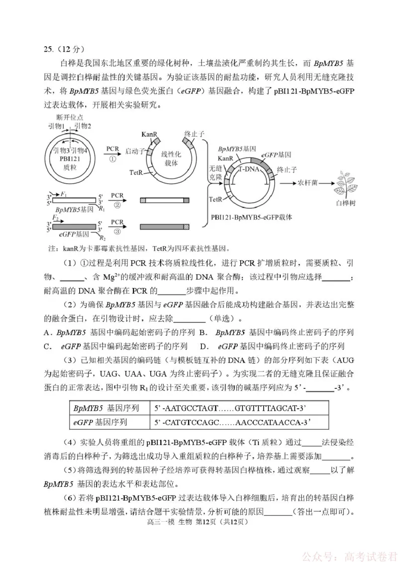 2026哈三中一模生物哈三中2026年高三学年第一次模拟考试生物试题_2026届黑龙江哈尔滨三中高三下第一次模拟考试