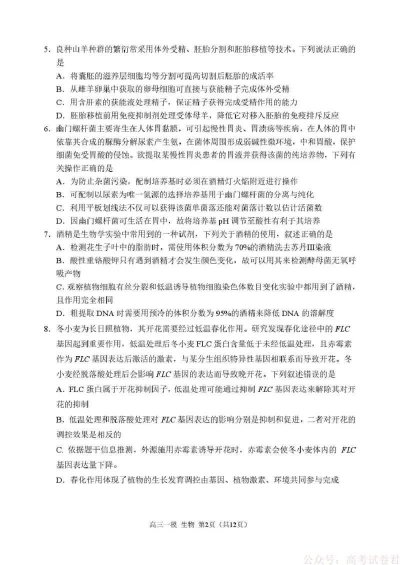 2026哈三中一模生物哈三中2026年高三学年第一次模拟考试生物试题_2026届黑龙江哈尔滨三中高三下第一次模拟考试