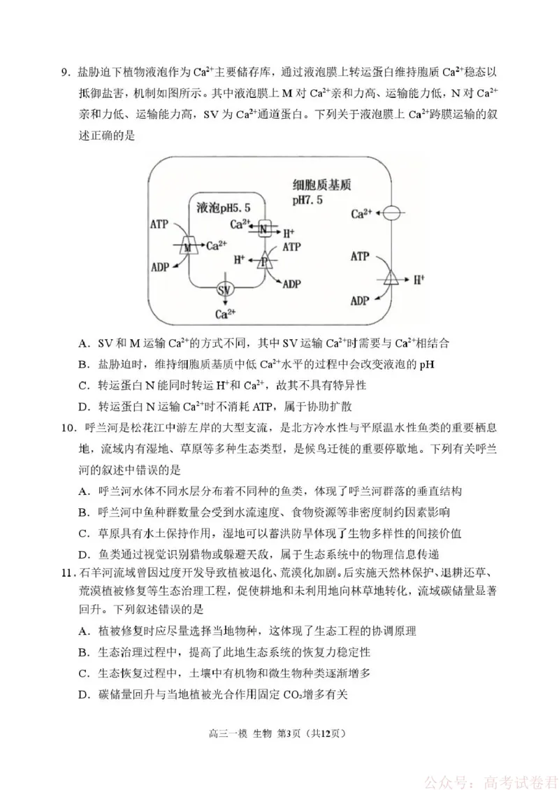 2026哈三中一模生物哈三中2026年高三学年第一次模拟考试生物试题_2026届黑龙江哈尔滨三中高三下第一次模拟考试