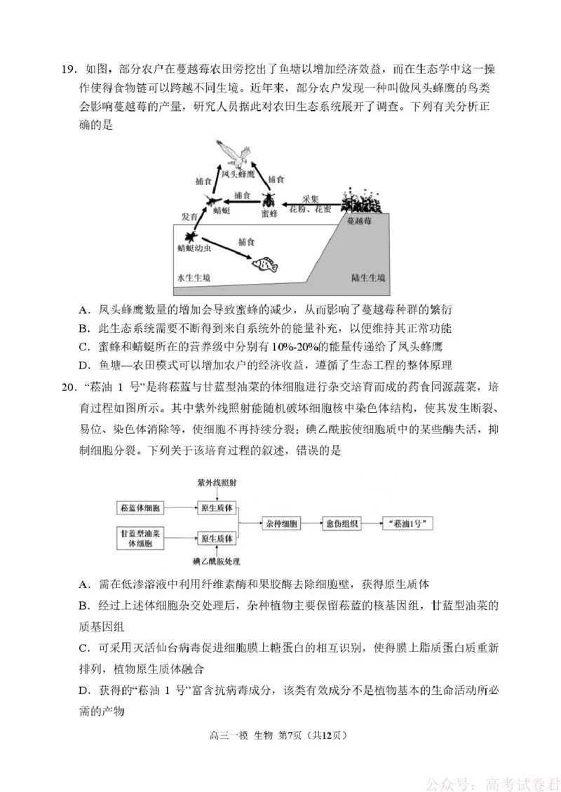 2026哈三中一模生物哈三中2026年高三学年第一次模拟考试生物试题_2026届黑龙江哈尔滨三中高三下第一次模拟考试