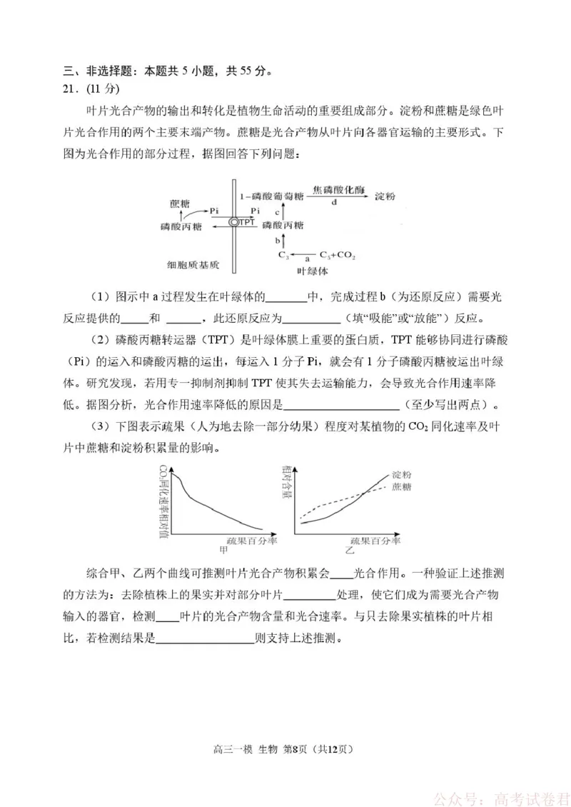 2026哈三中一模生物哈三中2026年高三学年第一次模拟考试生物试题_2026届黑龙江哈尔滨三中高三下第一次模拟考试