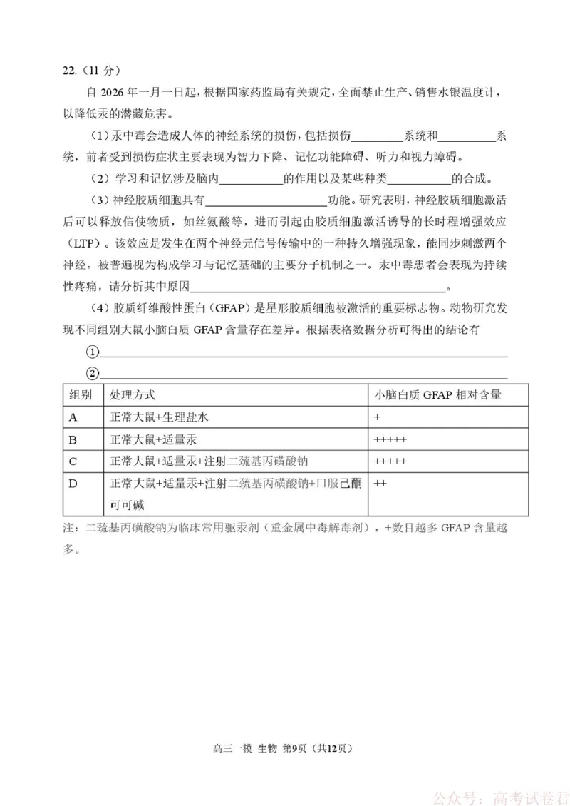2026哈三中一模生物哈三中2026年高三学年第一次模拟考试生物试题_2026届黑龙江哈尔滨三中高三下第一次模拟考试