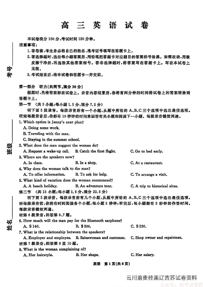 2026届辽宁名校联盟高三下学期3月联考英语（含答案）_2026届辽宁名校联盟高三下学期3月联考