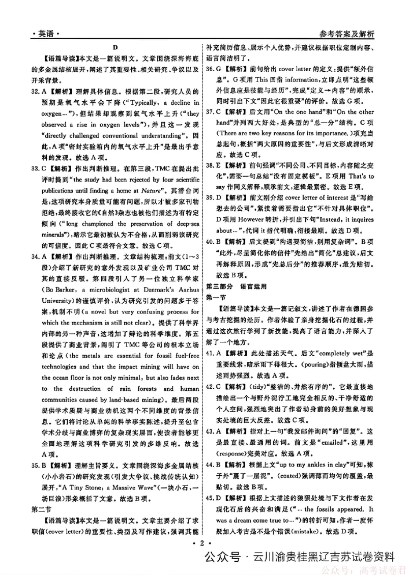 2026届辽宁名校联盟高三下学期3月联考英语（含答案）_2026届辽宁名校联盟高三下学期3月联考