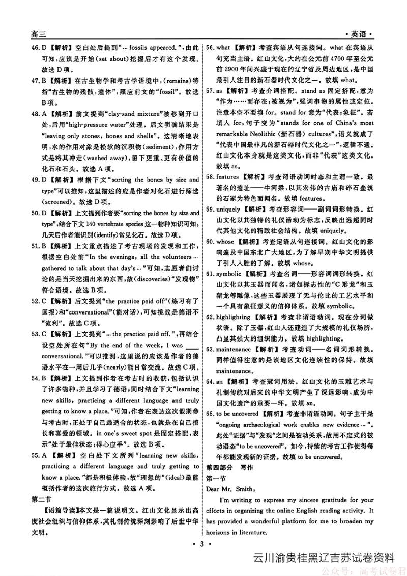 2026届辽宁名校联盟高三下学期3月联考英语（含答案）_2026届辽宁名校联盟高三下学期3月联考