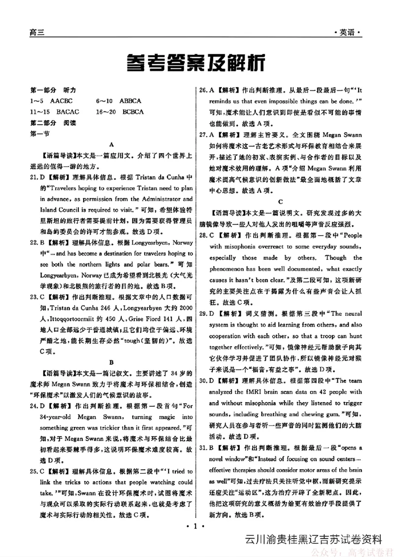 2026届辽宁名校联盟高三下学期3月联考英语（含答案）_2026届辽宁名校联盟高三下学期3月联考
