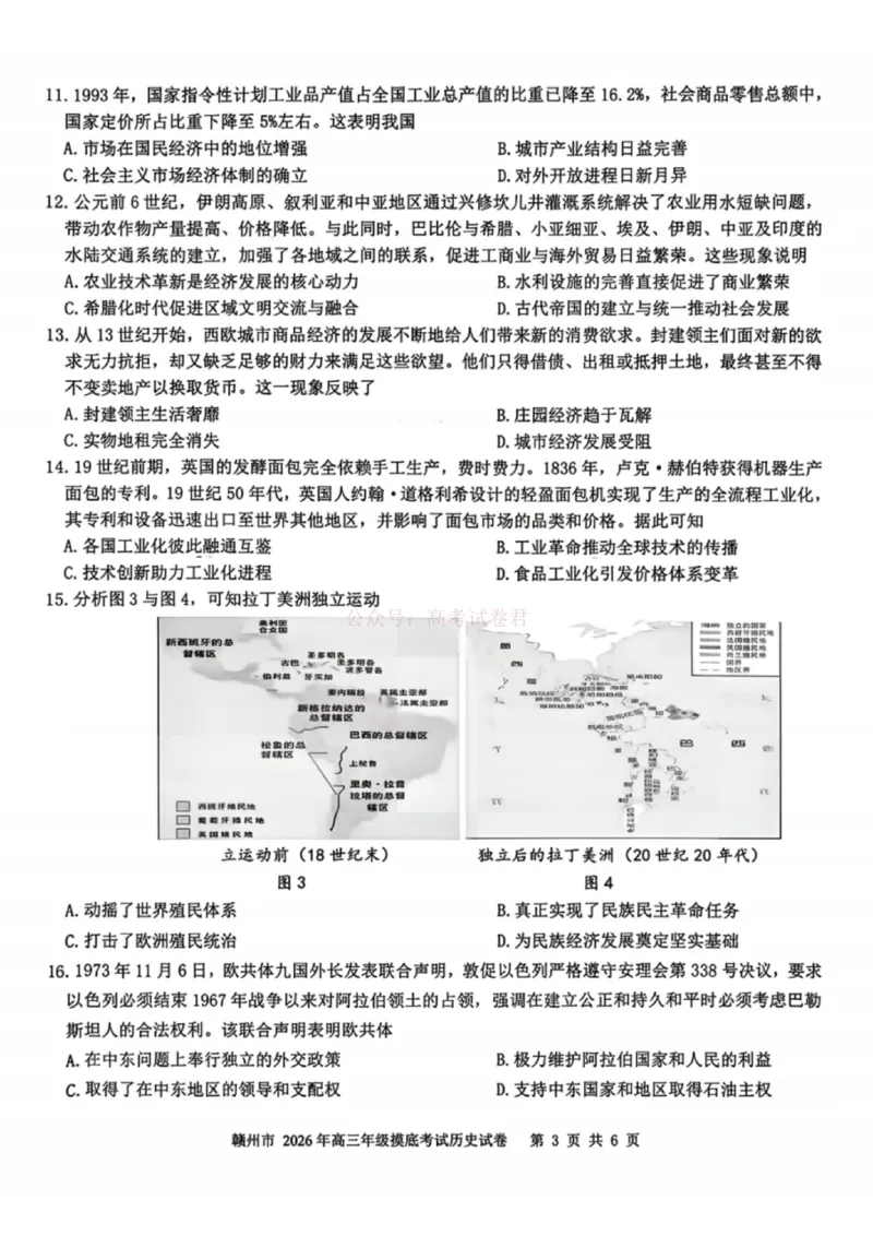 2026届江西省赣州市高考一模历史试卷_2026届江西省赣州市高三下学期摸底考试_08历史2026届江西省赣州市高三下学期摸底考试