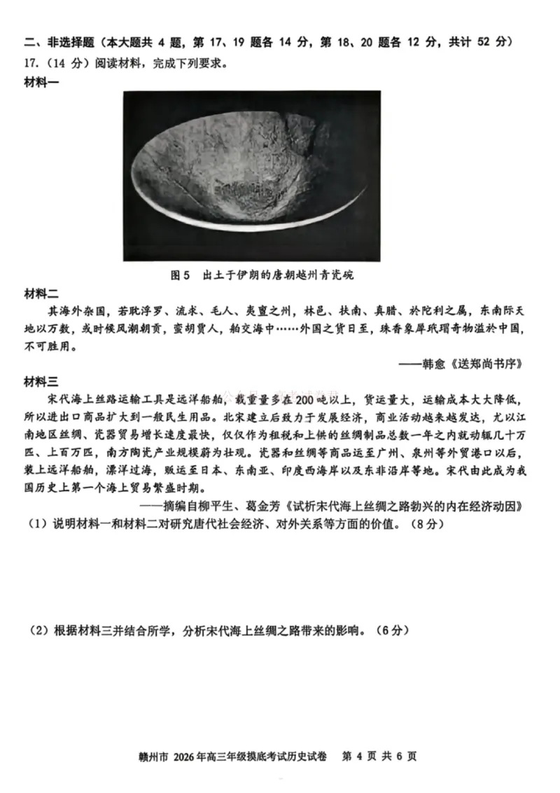 2026届江西省赣州市高考一模历史试卷_2026届江西省赣州市高三下学期摸底考试_08历史2026届江西省赣州市高三下学期摸底考试