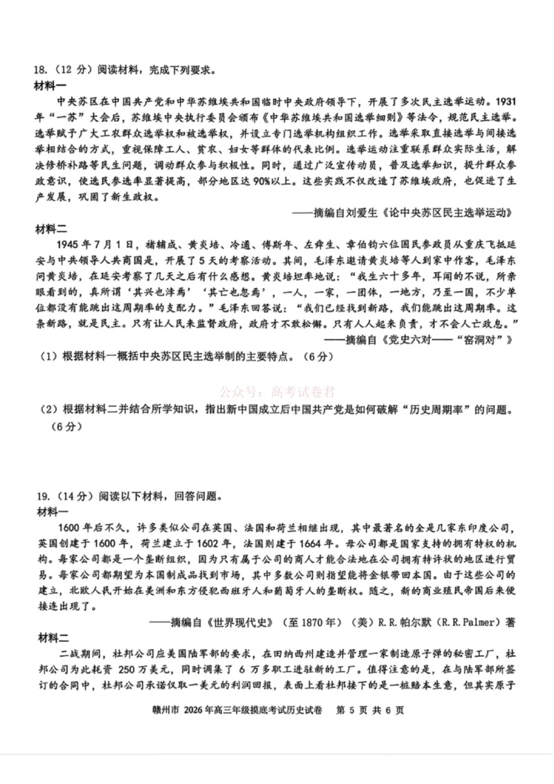 2026届江西省赣州市高考一模历史试卷_2026届江西省赣州市高三下学期摸底考试_08历史2026届江西省赣州市高三下学期摸底考试