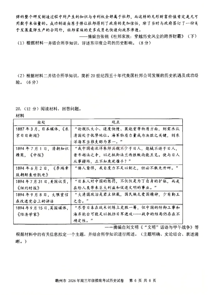 2026届江西省赣州市高考一模历史试卷_2026届江西省赣州市高三下学期摸底考试_08历史2026届江西省赣州市高三下学期摸底考试