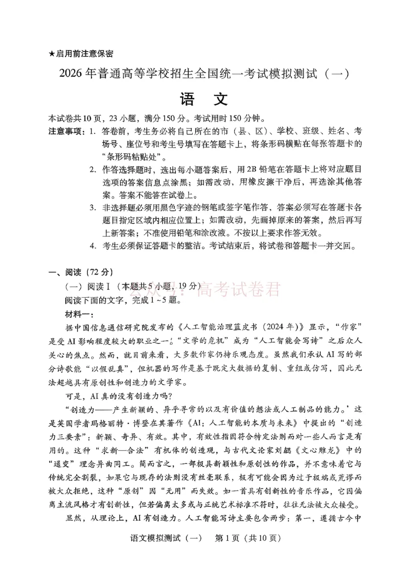 2026届广东省高三一模普通高中学业水平选择考模拟测试（一）语文_2026届广东省高三模拟测试（一）全科_01语文_广东省高三模拟测试（一）