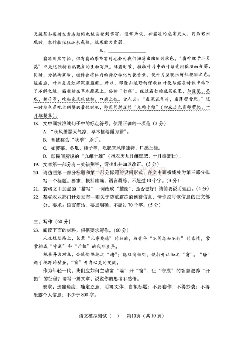 2026届广东省高三一模普通高中学业水平选择考模拟测试（一）语文_2026届广东省高三模拟测试（一）全科_01语文_广东省高三模拟测试（一）