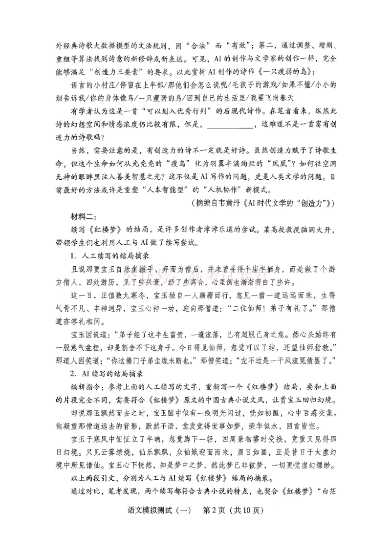 2026届广东省高三一模普通高中学业水平选择考模拟测试（一）语文_2026届广东省高三模拟测试（一）全科_01语文_广东省高三模拟测试（一）