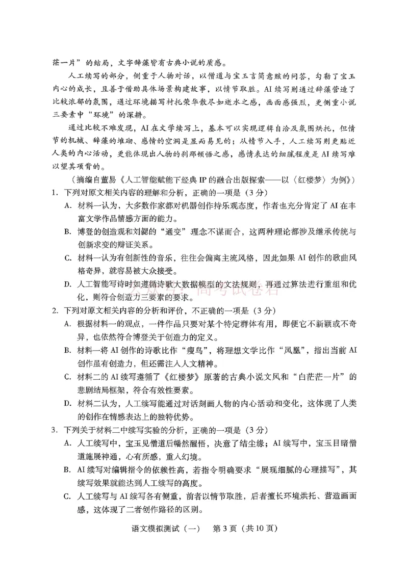 2026届广东省高三一模普通高中学业水平选择考模拟测试（一）语文_2026届广东省高三模拟测试（一）全科_01语文_广东省高三模拟测试（一）