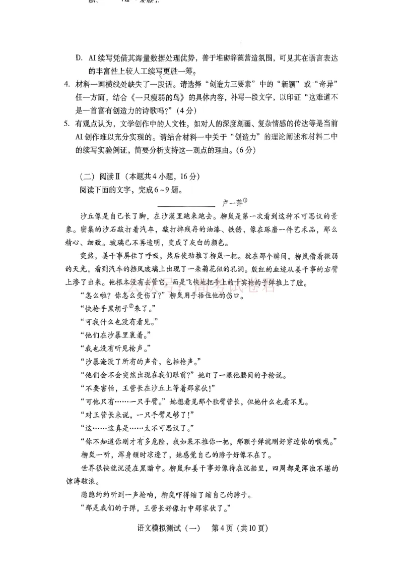 2026届广东省高三一模普通高中学业水平选择考模拟测试（一）语文_2026届广东省高三模拟测试（一）全科_01语文_广东省高三模拟测试（一）