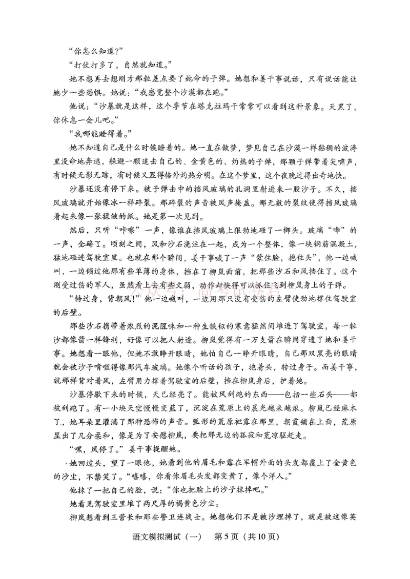 2026届广东省高三一模普通高中学业水平选择考模拟测试（一）语文_2026届广东省高三模拟测试（一）全科_01语文_广东省高三模拟测试（一）
