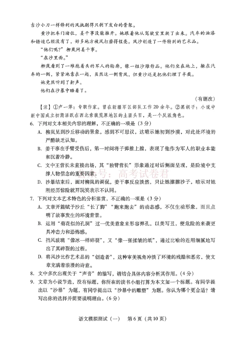 2026届广东省高三一模普通高中学业水平选择考模拟测试（一）语文_2026届广东省高三模拟测试（一）全科_01语文_广东省高三模拟测试（一）