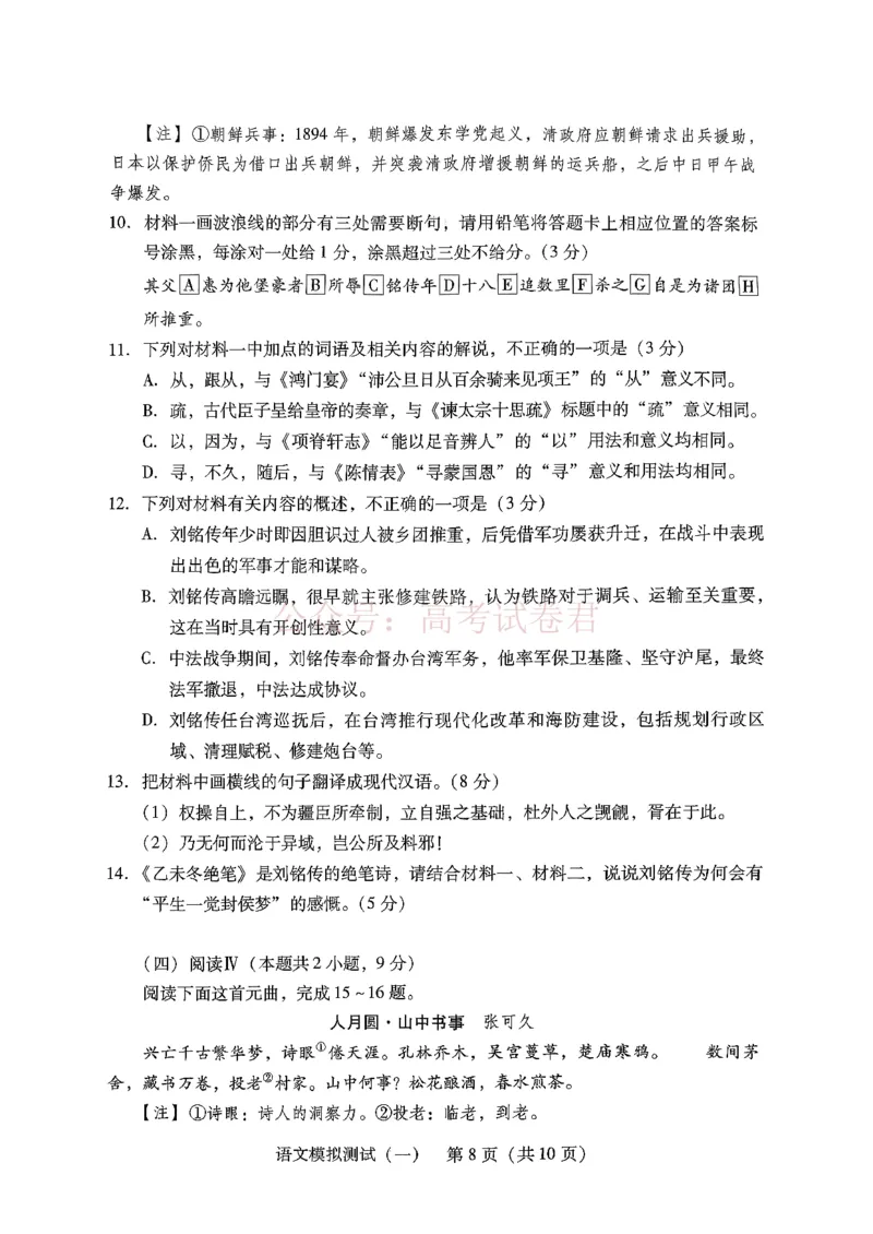 2026届广东省高三一模普通高中学业水平选择考模拟测试（一）语文_2026届广东省高三模拟测试（一）全科_01语文_广东省高三模拟测试（一）