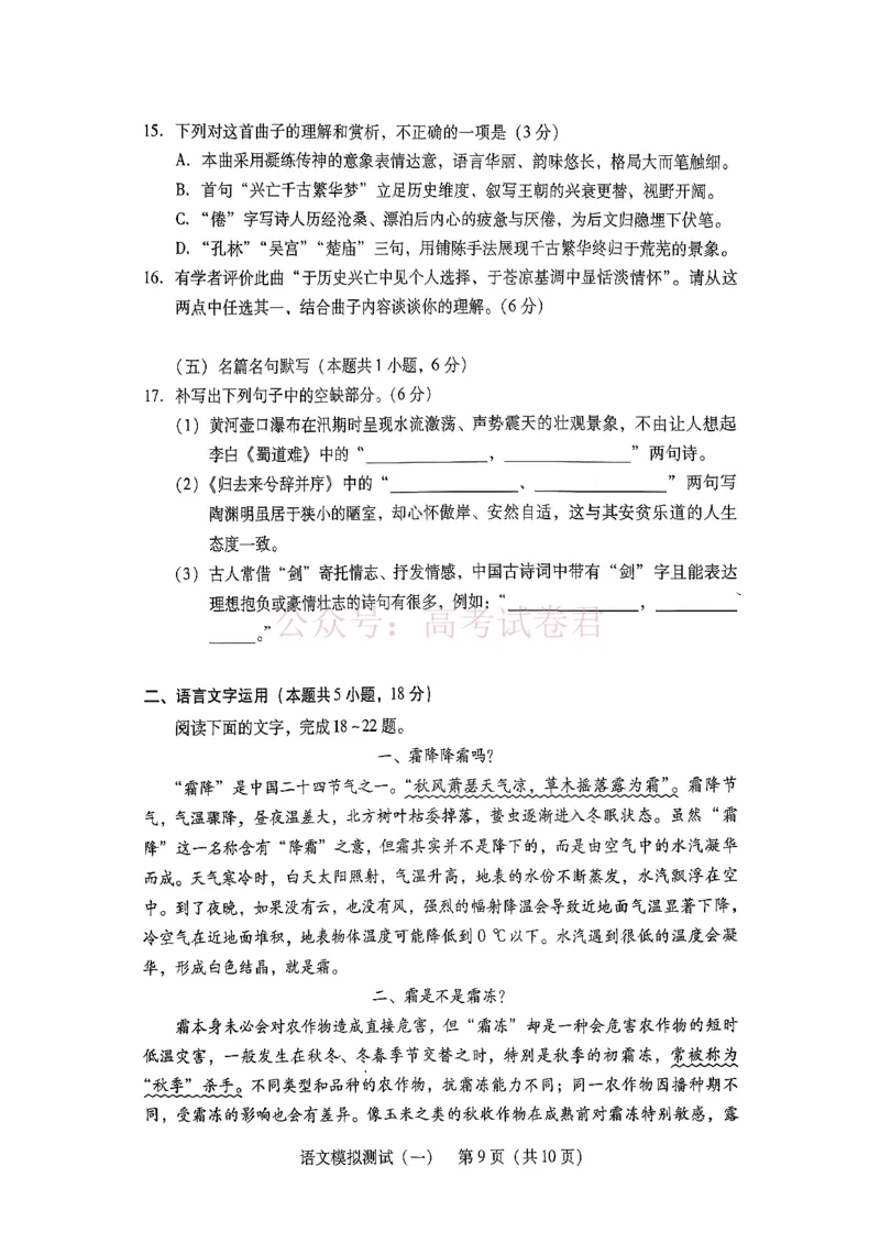 2026届广东省高三一模普通高中学业水平选择考模拟测试（一）语文_2026届广东省高三模拟测试（一）全科_01语文_广东省高三模拟测试（一）