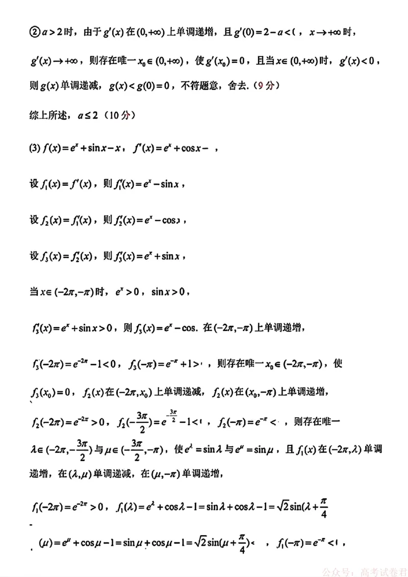 2026届黑龙江哈尔滨三中高三下第一次模拟考试数学（含答案）_2026届黑龙江哈尔滨三中高三下第一次模拟考试