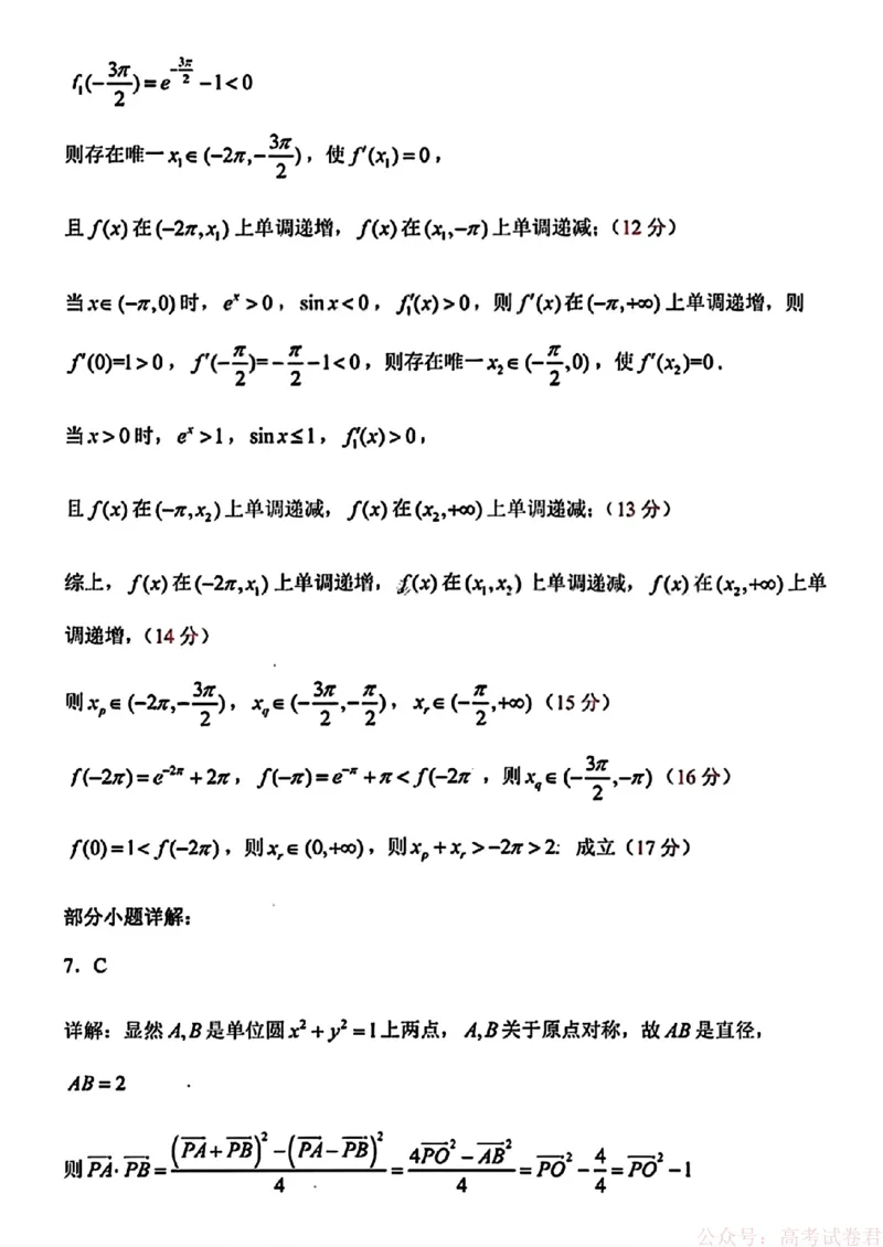 2026届黑龙江哈尔滨三中高三下第一次模拟考试数学（含答案）_2026届黑龙江哈尔滨三中高三下第一次模拟考试