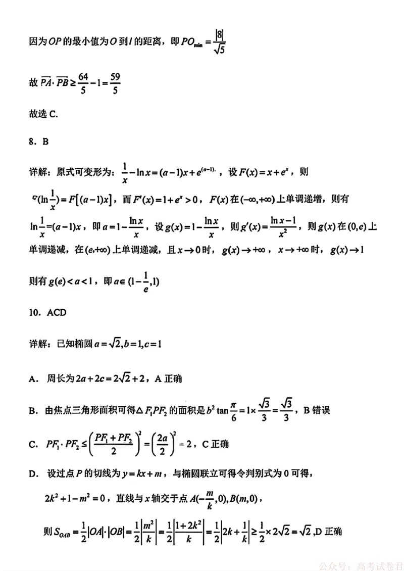 2026届黑龙江哈尔滨三中高三下第一次模拟考试数学（含答案）_2026届黑龙江哈尔滨三中高三下第一次模拟考试
