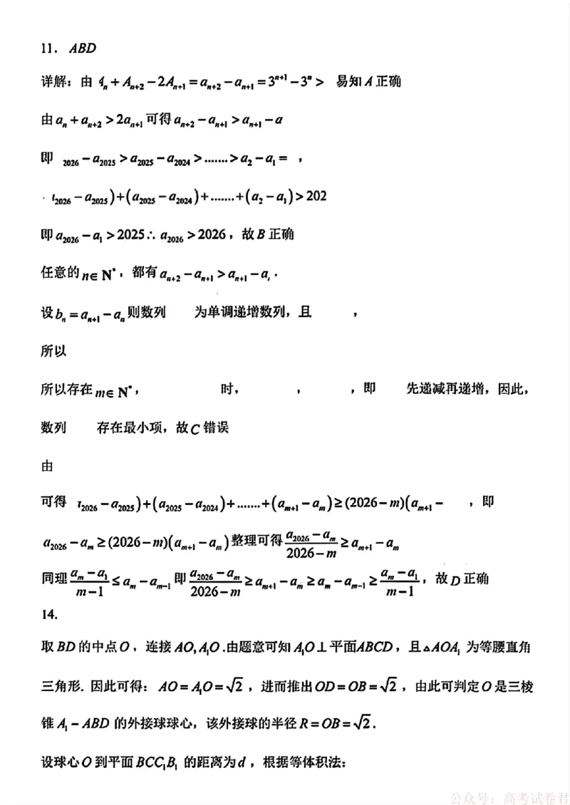 2026届黑龙江哈尔滨三中高三下第一次模拟考试数学（含答案）_2026届黑龙江哈尔滨三中高三下第一次模拟考试