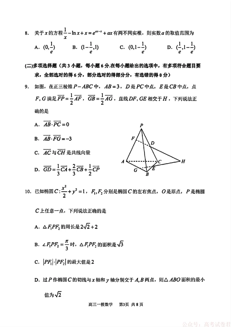 2026届黑龙江哈尔滨三中高三下第一次模拟考试数学（含答案）_2026届黑龙江哈尔滨三中高三下第一次模拟考试