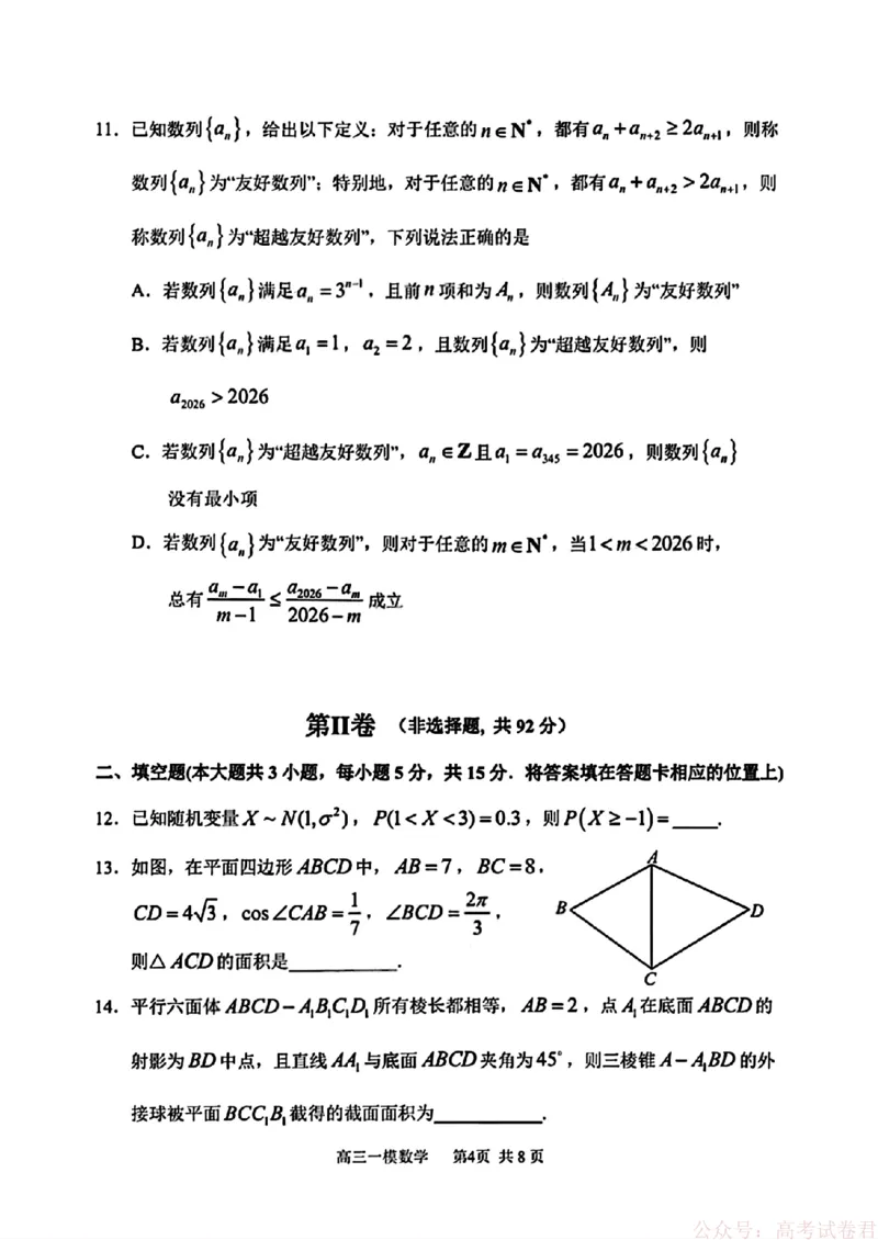 2026届黑龙江哈尔滨三中高三下第一次模拟考试数学（含答案）_2026届黑龙江哈尔滨三中高三下第一次模拟考试