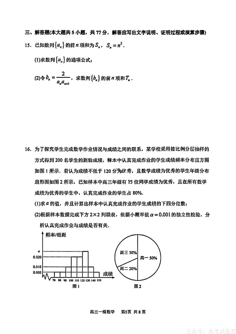 2026届黑龙江哈尔滨三中高三下第一次模拟考试数学（含答案）_2026届黑龙江哈尔滨三中高三下第一次模拟考试
