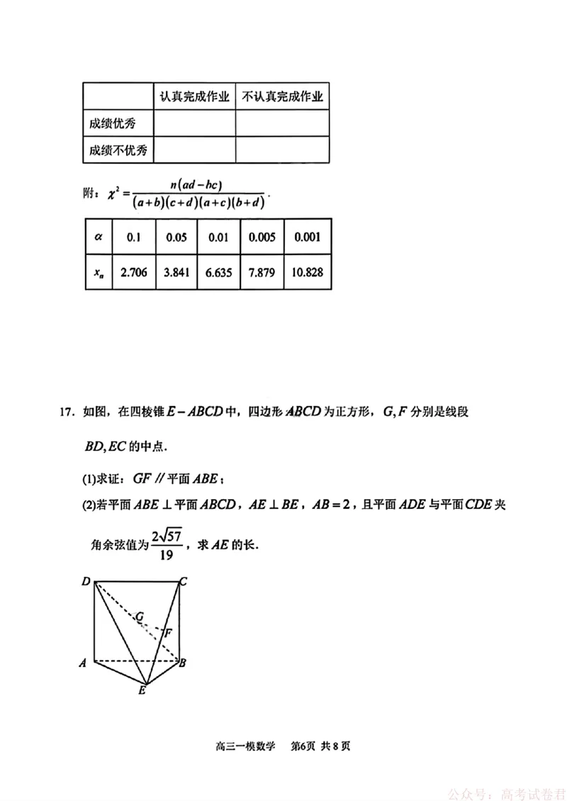 2026届黑龙江哈尔滨三中高三下第一次模拟考试数学（含答案）_2026届黑龙江哈尔滨三中高三下第一次模拟考试