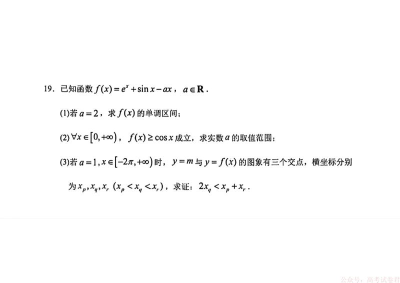 2026届黑龙江哈尔滨三中高三下第一次模拟考试数学（含答案）_2026届黑龙江哈尔滨三中高三下第一次模拟考试