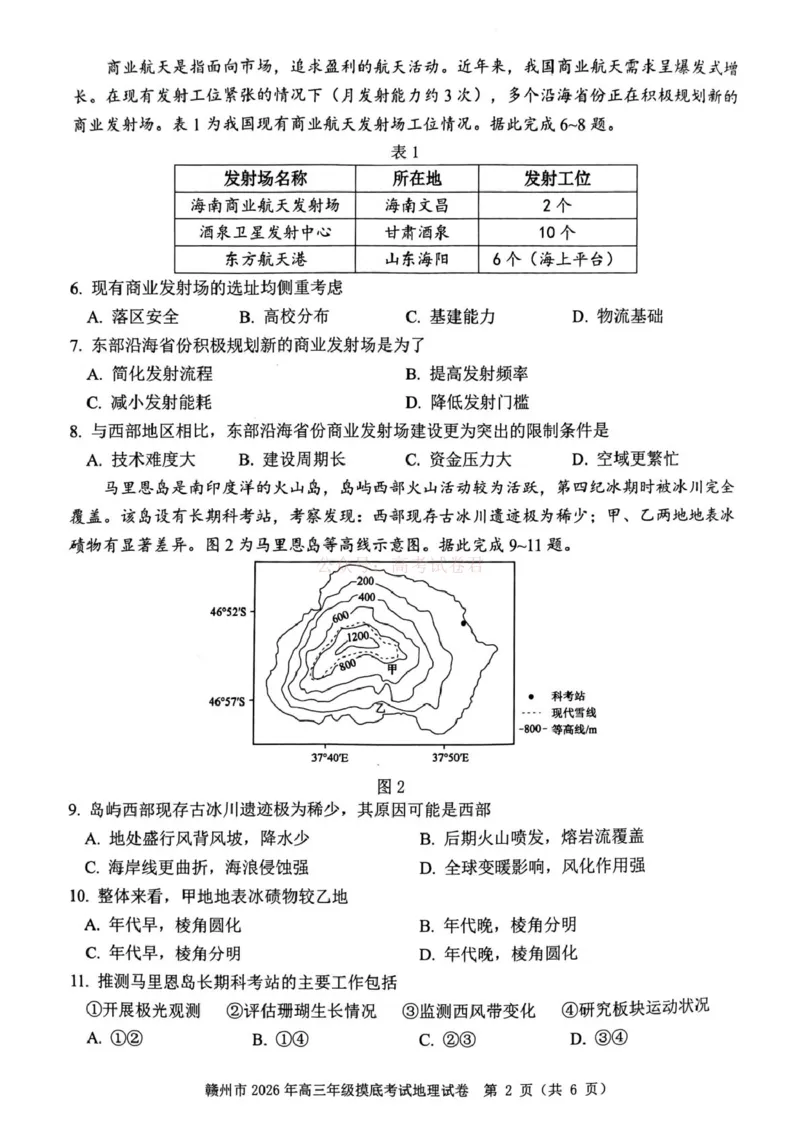 2026届江西省赣州市高考一模地理_2026届江西省赣州市高三下学期摸底考试_09地理2026届江西省赣州市高三下学期摸底考试