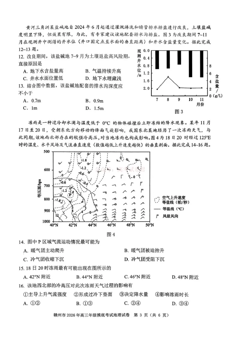 2026届江西省赣州市高考一模地理_2026届江西省赣州市高三下学期摸底考试_09地理2026届江西省赣州市高三下学期摸底考试