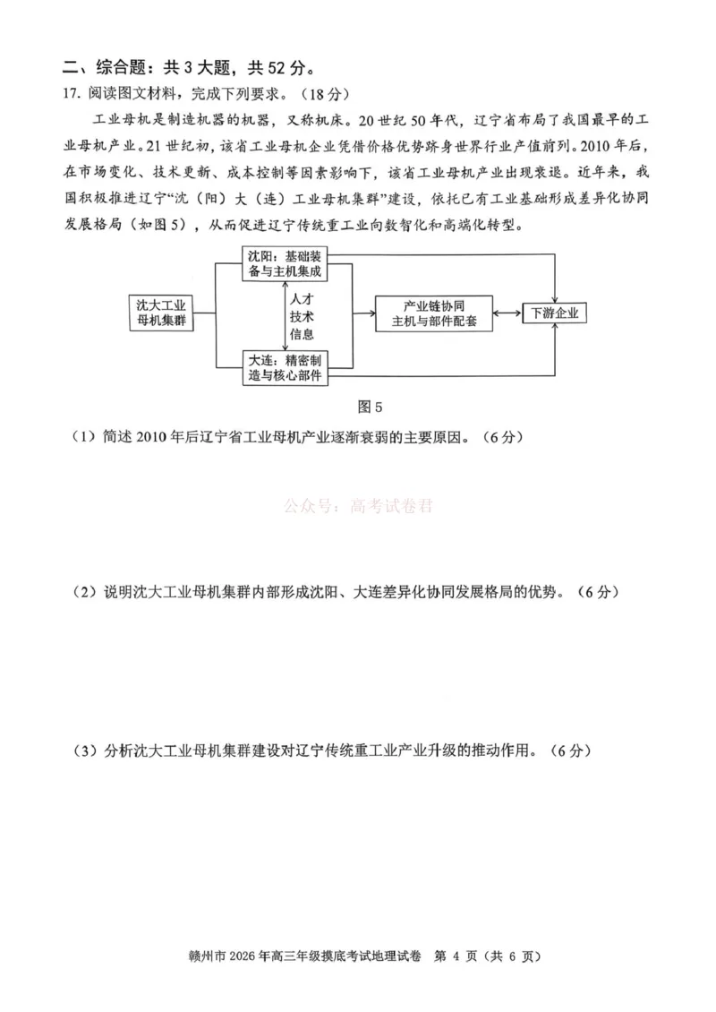 2026届江西省赣州市高考一模地理_2026届江西省赣州市高三下学期摸底考试_09地理2026届江西省赣州市高三下学期摸底考试