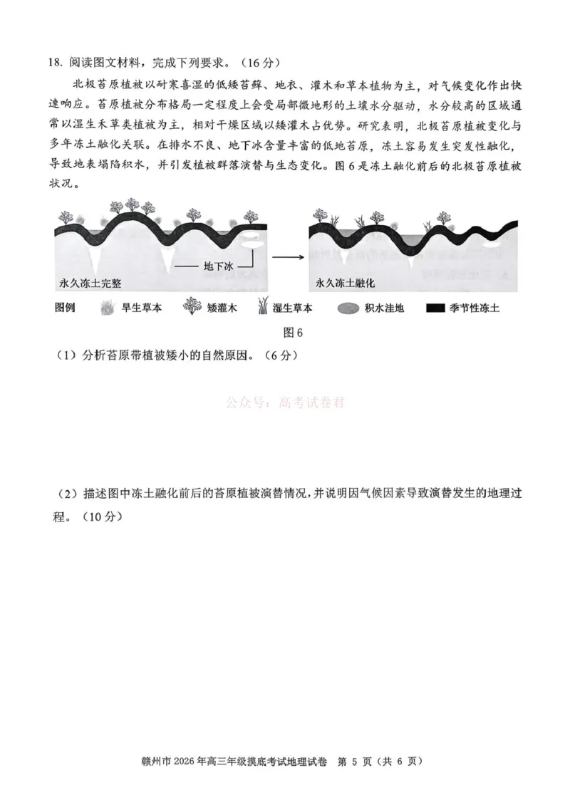 2026届江西省赣州市高考一模地理_2026届江西省赣州市高三下学期摸底考试_09地理2026届江西省赣州市高三下学期摸底考试