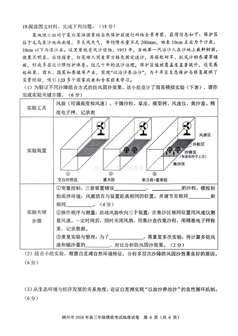 2026届江西省赣州市高考一模地理_2026届江西省赣州市高三下学期摸底考试_09地理2026届江西省赣州市高三下学期摸底考试