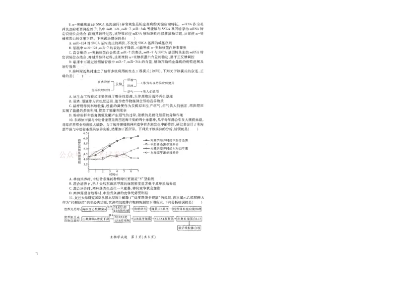 2026届陕西省高考适应性检测（二）生物_副本_2026届陕西省高考适应性检测（二）全科_06生物_陕西省高考适应性检测（二）