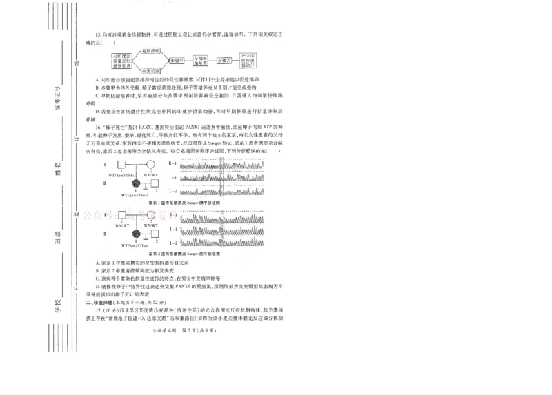 2026届陕西省高考适应性检测（二）生物_副本_2026届陕西省高考适应性检测（二）全科_06生物_陕西省高考适应性检测（二）