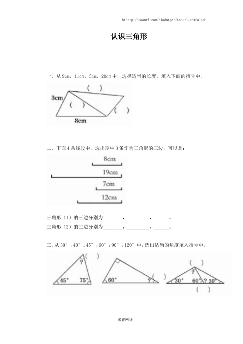 《认识三角形》同步练习(4)（喜子的商铺）_1、初中学习资料_4-2、数学_北师大版_北师大版初中数学7下_北师大版初中数学7下_最新7年级数学下册试卷239份均附答案_同步练习180套