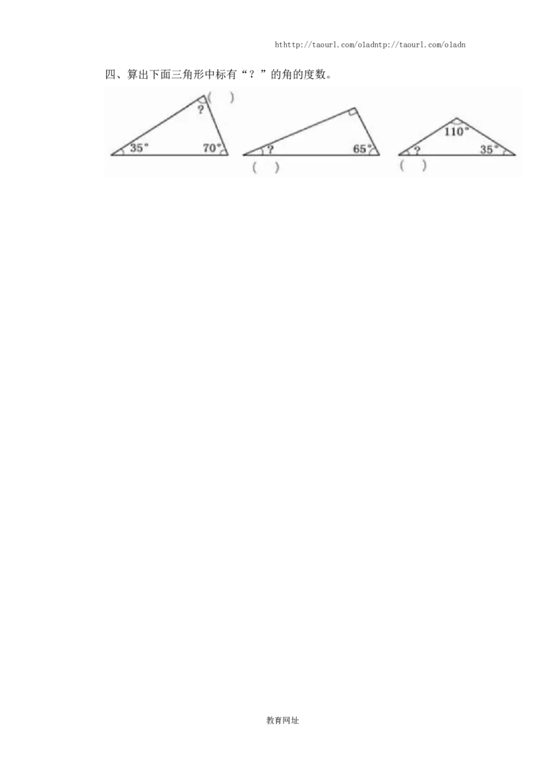 《认识三角形》同步练习(4)（喜子的商铺）_1、初中学习资料_4-2、数学_北师大版_北师大版初中数学7下_北师大版初中数学7下_最新7年级数学下册试卷239份均附答案_同步练习180套