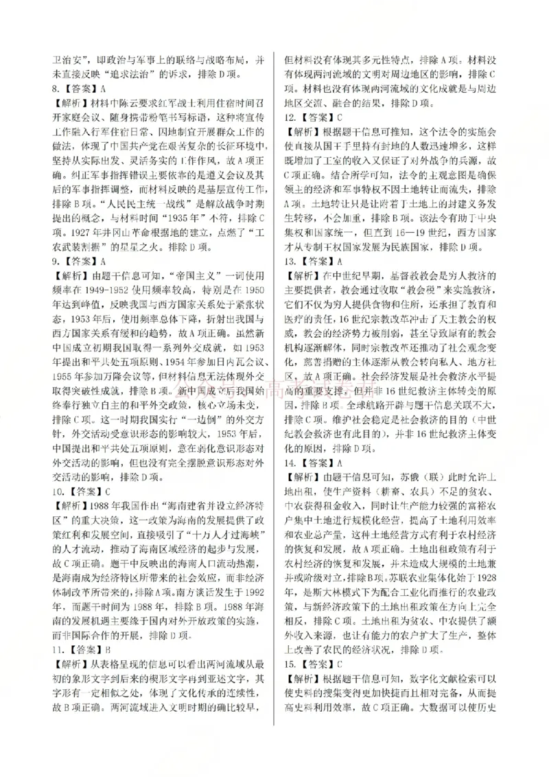 2026届江西吉安市高三下学期一模历史答案_2026届江西省吉安市高三下学期一模全科_08历史_江西省吉安市高三下学期一模