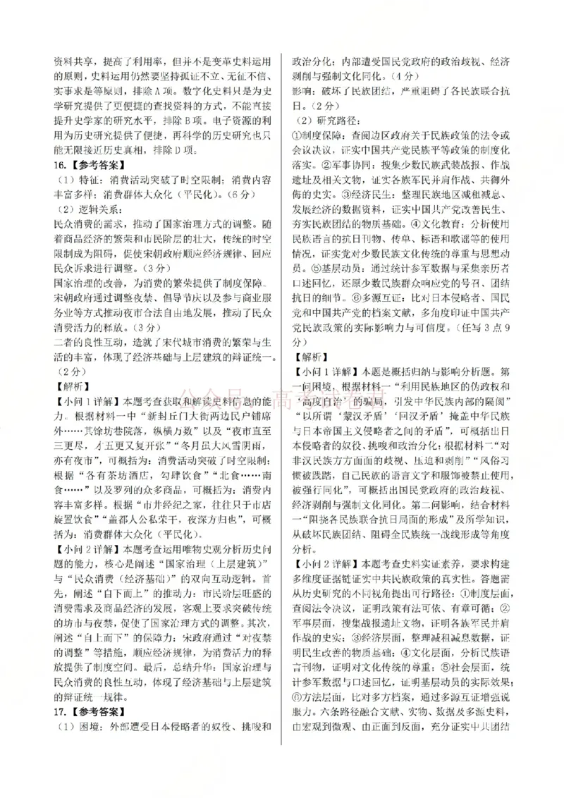 2026届江西吉安市高三下学期一模历史答案_2026届江西省吉安市高三下学期一模全科_08历史_江西省吉安市高三下学期一模