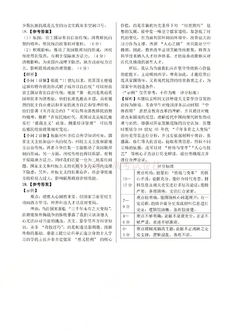 2026届江西吉安市高三下学期一模历史答案_2026届江西省吉安市高三下学期一模全科_08历史_江西省吉安市高三下学期一模